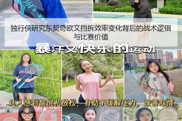 独行侠研究东契奇欧文挡拆效率变化背后的战术逻辑与比赛价值