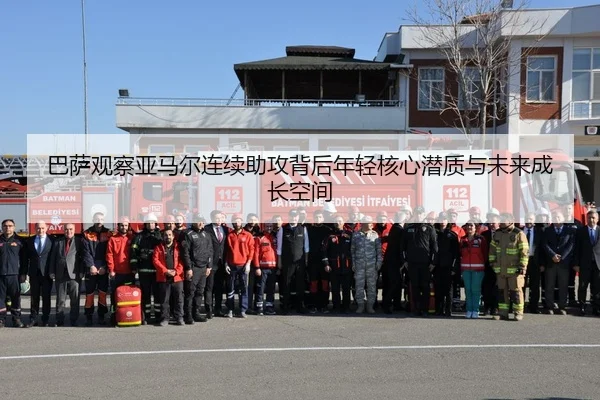 巴萨观察亚马尔连续助攻背后年轻核心潜质与未来成长空间